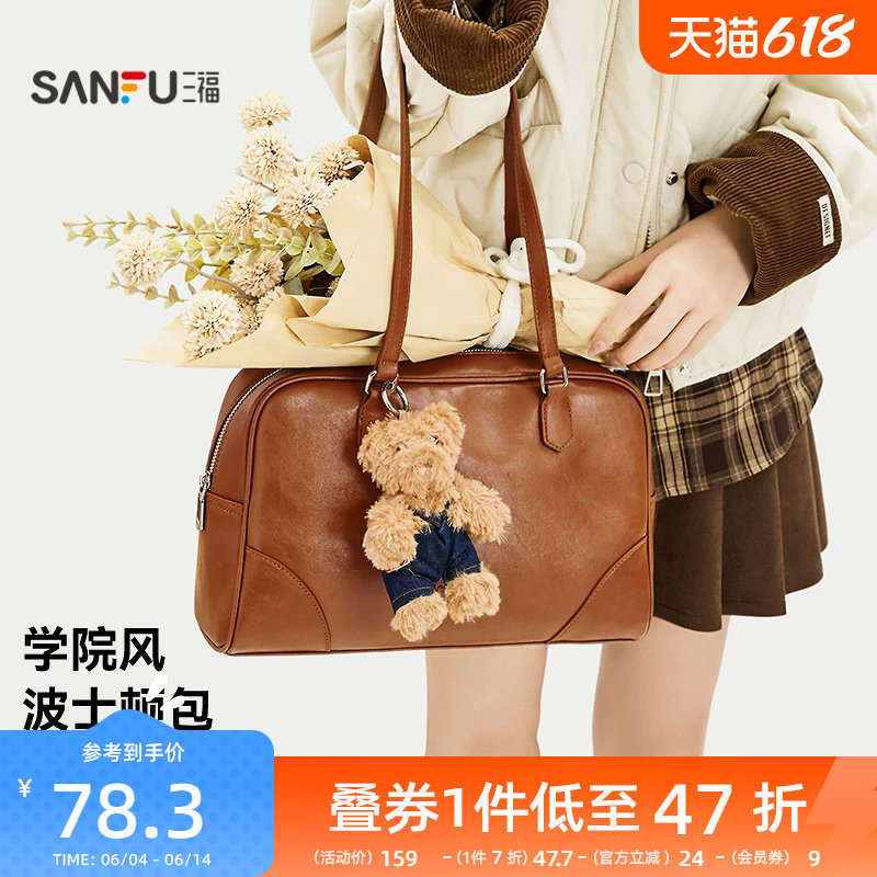 三福挎包女新款学院老钱风波士顿包小熊挂件美拉德时尚女包505114