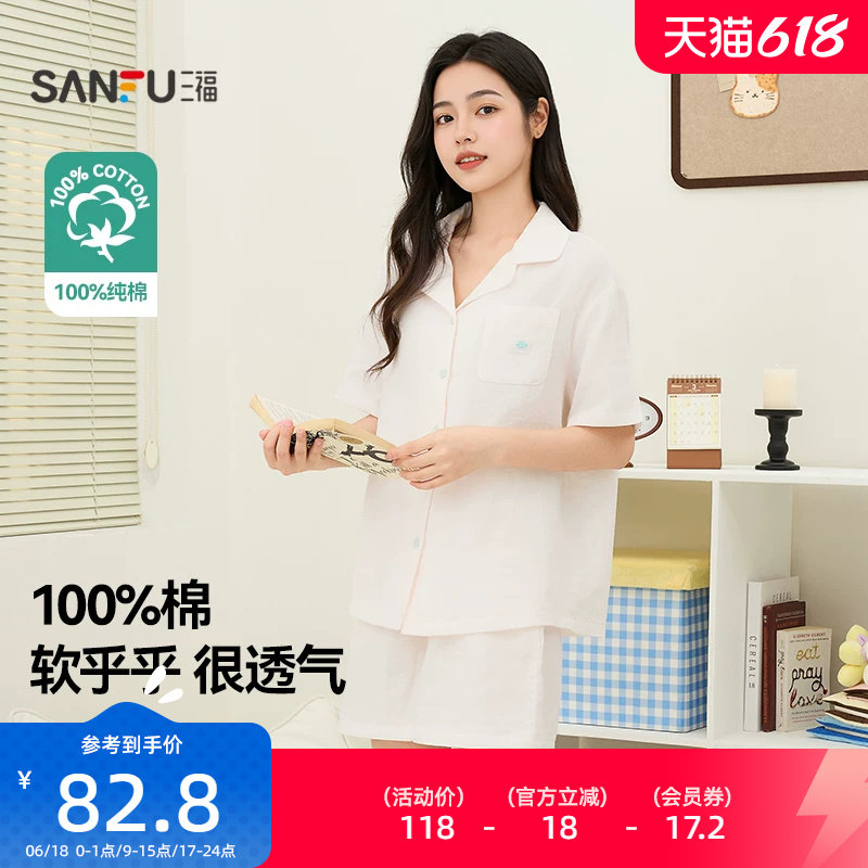 三福女夏季少女短袖纯棉睡衣套装奶油风撞色清新宽松家居服517805