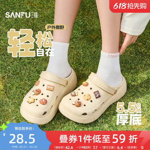 三福洞洞鞋女款可爱食玩厚底增高EVA防滑防臭外出凉拖鞋2026新款