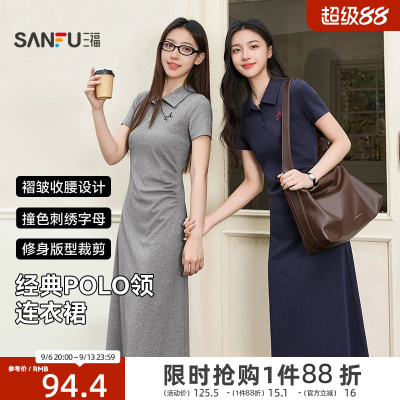 三福连衣裙2026新款夏季大方得体刺绣字母褶皱收腰Polo领裙子女装图片