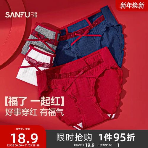 三福低腰本命年红色内裤女纯欲镂空腰头蕾丝拼接舒适三角裤511405