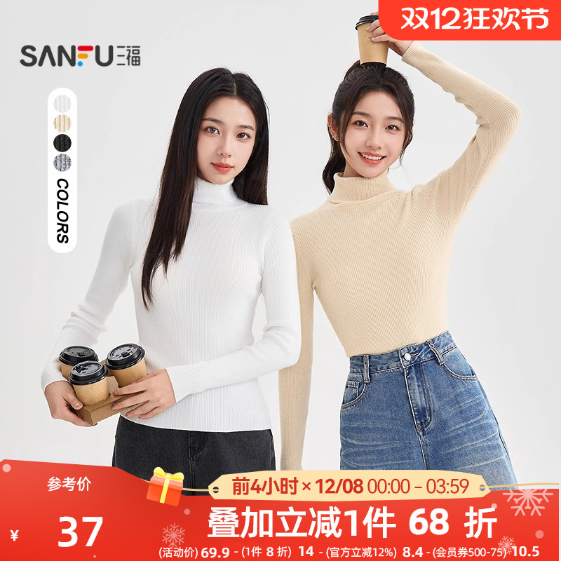 三福高领打底衫女2025新款时尚内搭毛针织衫修身显瘦黑色上衣女装