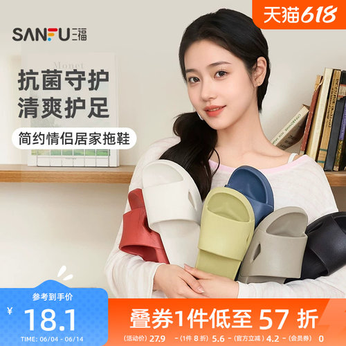 【防臭抗菌】三福拖鞋女款情侣室内家居防滑踩屎感拖男夏2026新款
