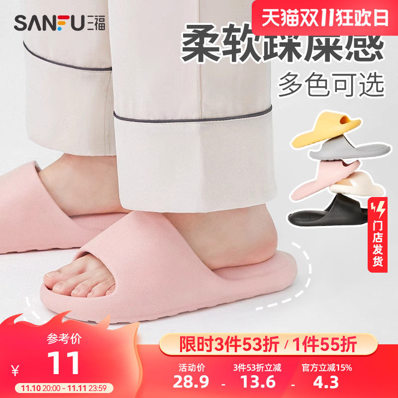 三福拖鞋女eva防臭浴室洗澡防滑室内家居踩屎感按摩凉拖情侣鞋子怎么看?