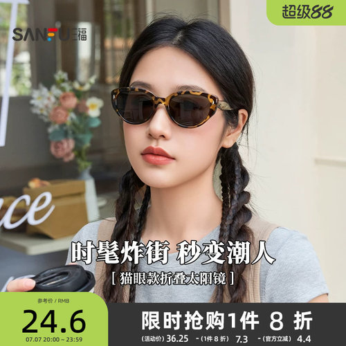 三福美式复古猫眼墨镜太阳镜 时尚服饰配件遮阳造型眼镜855342