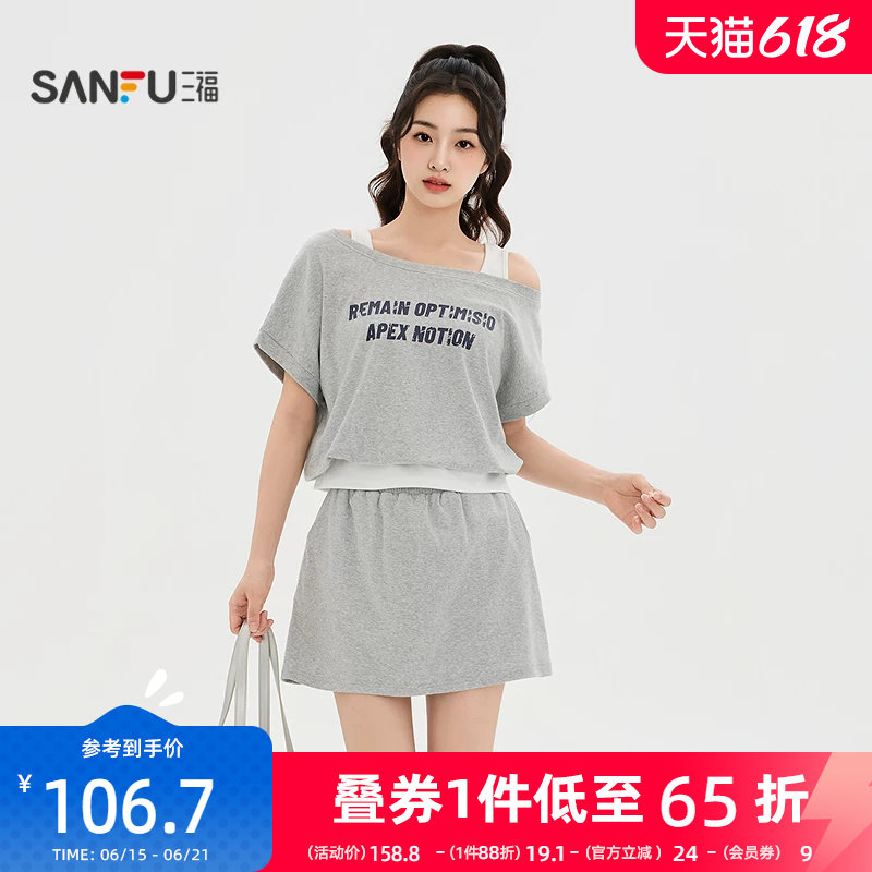 三福女裙套装2026夏季新款字母印花抽绳腰假两件上衣半裙女装