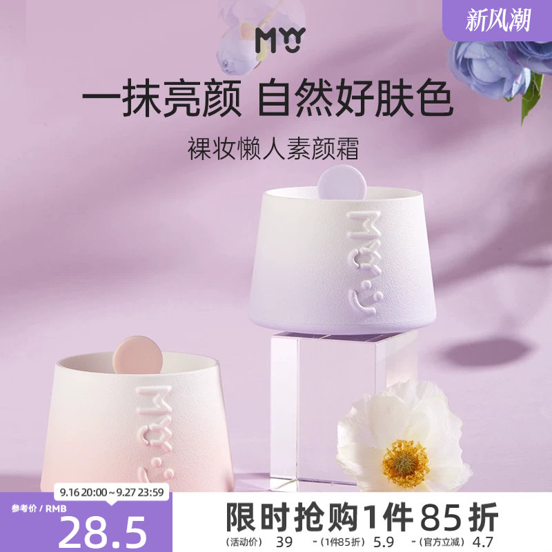 MYY裸妆懒人素颜霜50g图片