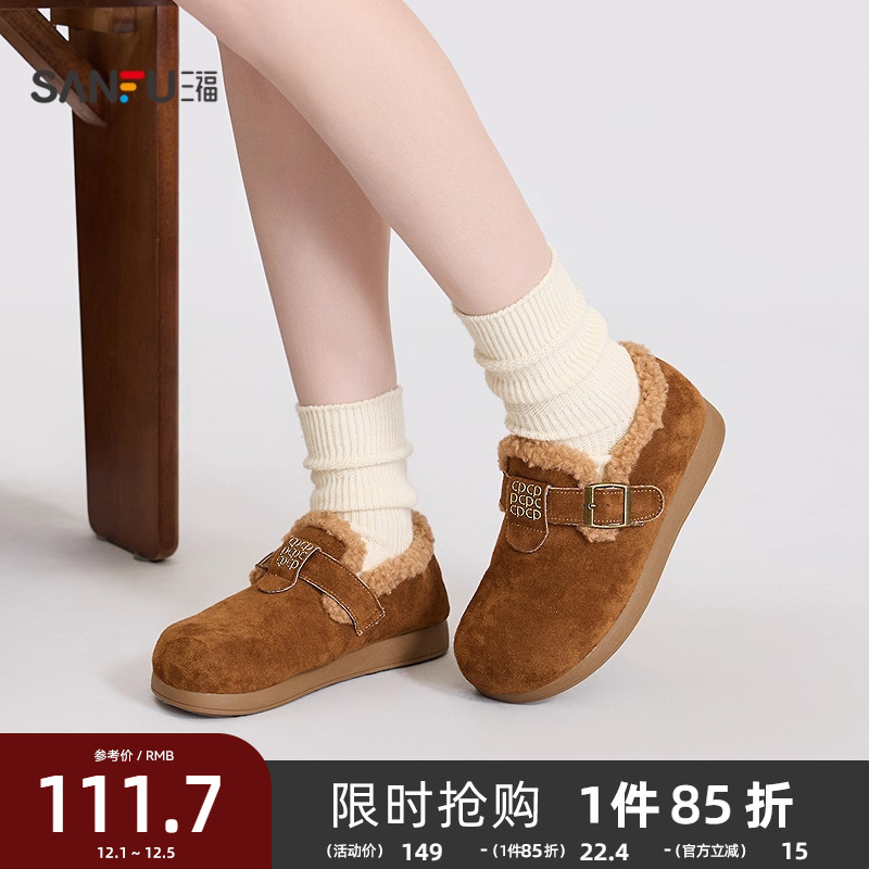 三福女毛毛鞋冬季简约休闲风保暖勃肯型圆头低帮女鞋844791