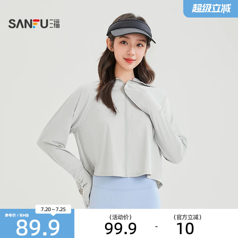 三福轻运动斗篷防晒风衣 时尚休闲户外透气遮阳外套上衣853882