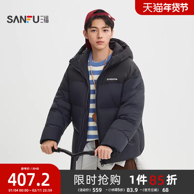 三福2025冬季男士英文点缀连帽羽绒服 休闲宽松保暖外套513942,男装,羽绒服,淘宝优惠券,粉丝福利购,淘宝优惠卷