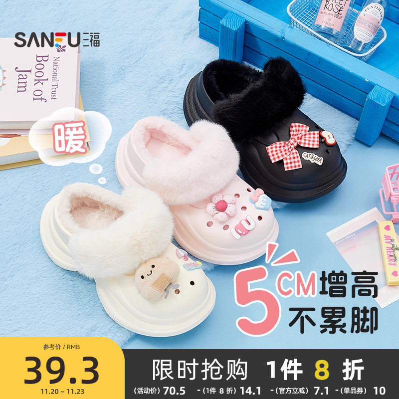 三福洞洞鞋增高厚底可爱时尚加绒加厚外穿拖鞋秋冬女款2025新款