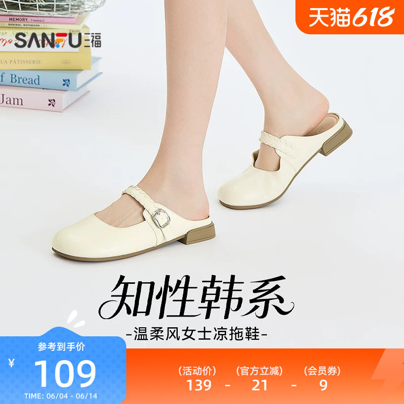 三福女凉拖鞋夏季自在松弛温柔蝴蝶结一字带包头半拖女鞋854396