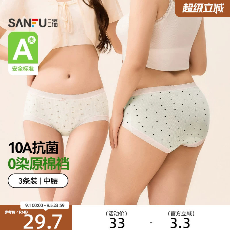 【0染棉更健康】三福中腰内裤包臀舒适无痕边抗菌裆三角裤女3条装图片