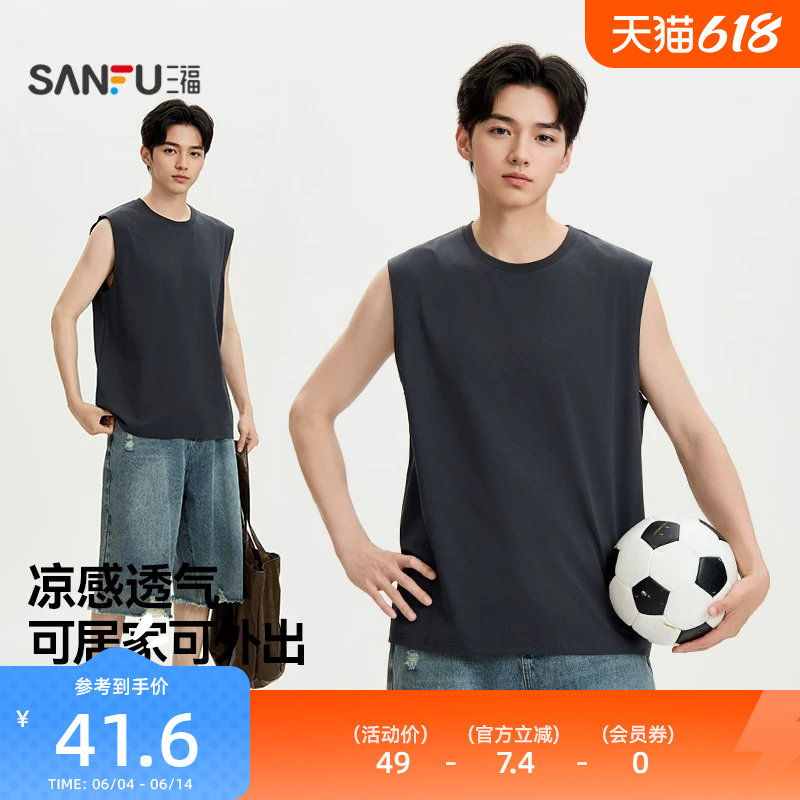 三福男夏季简约凉感背心 休闲宽松舒适透气内搭无袖上衣518181