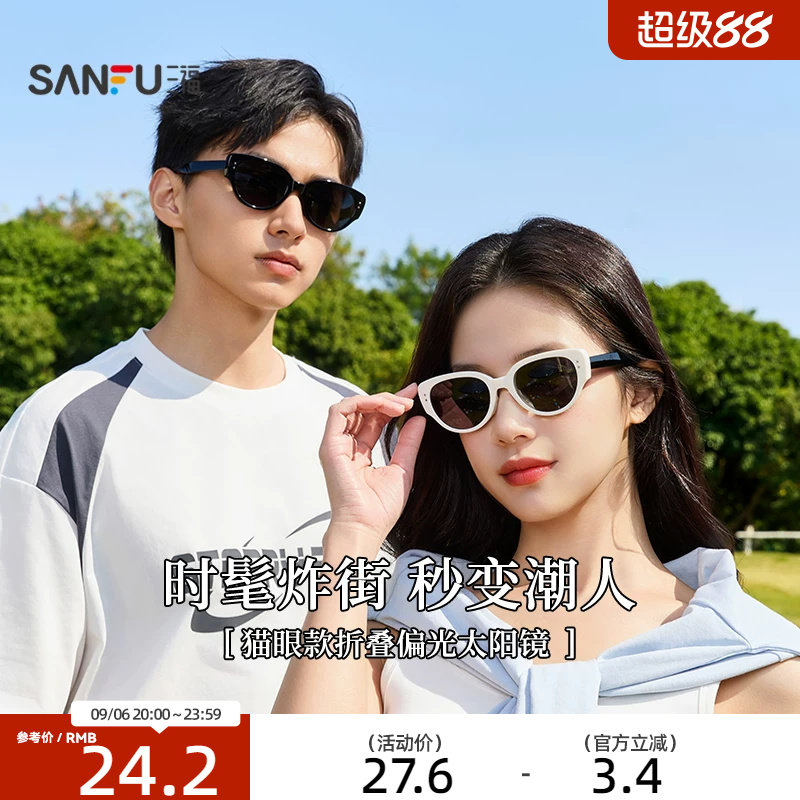 三福墨镜折叠猫眼眼镜女款2026新款高级感太阳眼镜遮阳镜时尚海边图片