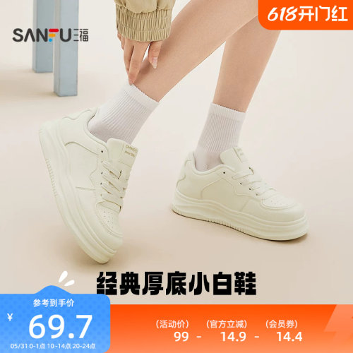 三福女板鞋春季童趣少女简约休闲小白鞋厚底增高女鞋852235