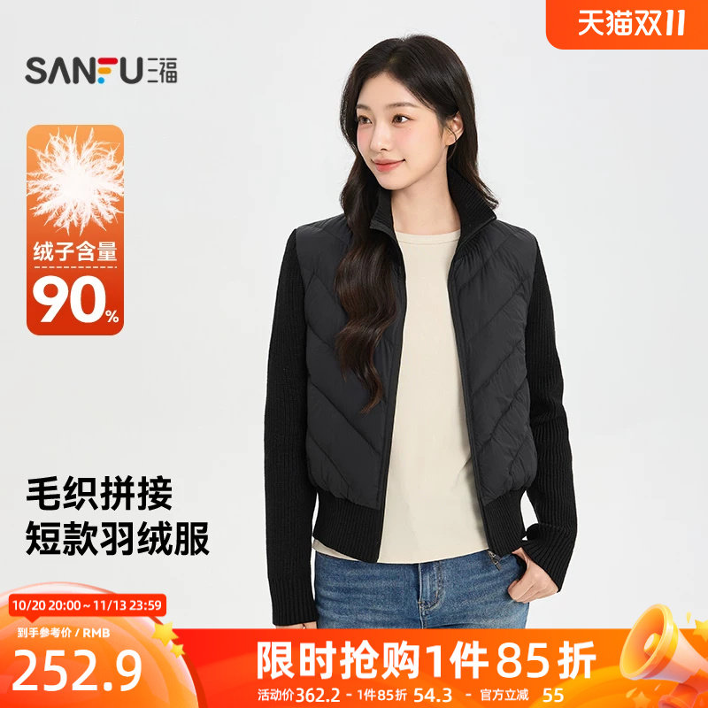 三福女羽绒服2026冬季新款拼接毛织立领拉链休闲保暖外套女装