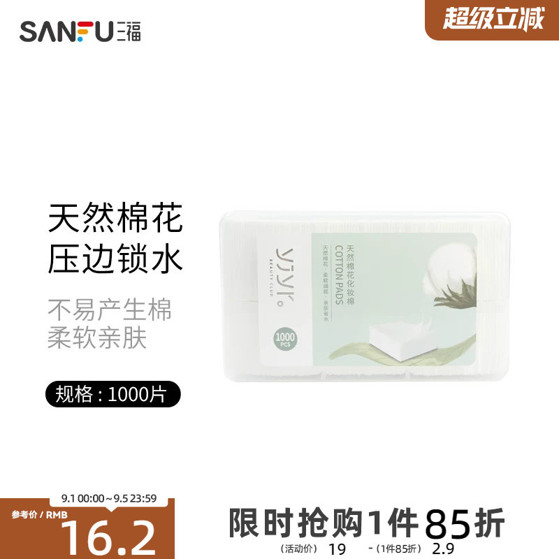 宜简宜然纤薄无尘式化妆棉 清洁湿敷护肤卸妆棉1000片装412510