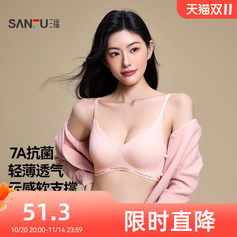 三福内衣女中薄杯无钢圈聚拢文胸提花肌理舒适抗菌软支撑女士胸罩