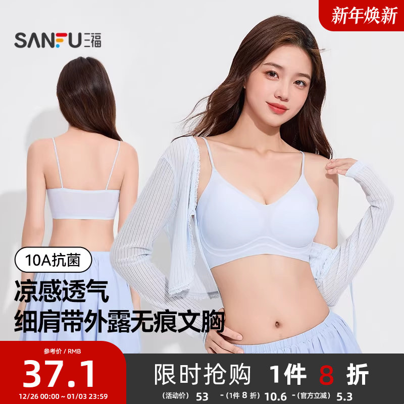 【抗菌】三福中薄无钢圈聚拢文胸凉感抗菌细肩带无痕内衣女