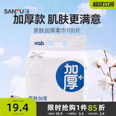 XAB亲肤加厚柔巾洗面巾100片 506865