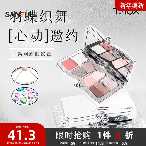 三福TMOX心系羽蝶多色盘眼影粉 505240