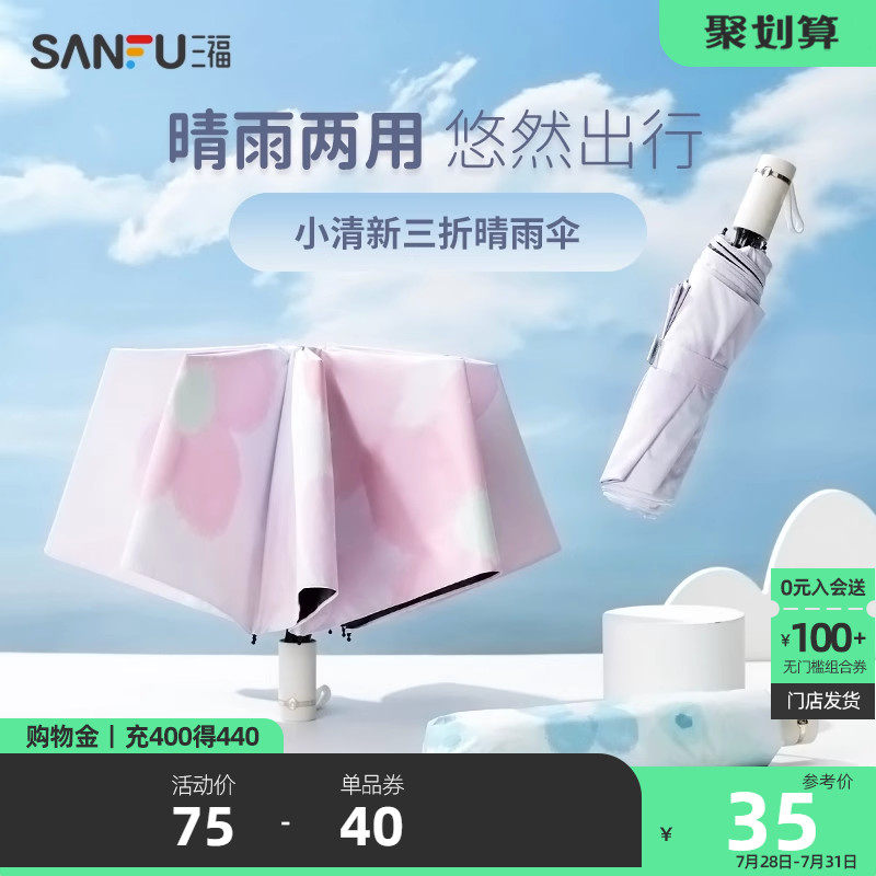 三福雨伞小清新花花ins三折遮阳防晒防紫外线伞晴雨两用太阳伞女_虎窝淘