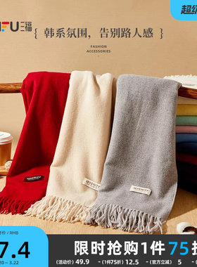 三福围巾纯色柔软流苏红色围巾经典简约保暖旅游围脖秋冬2025新款