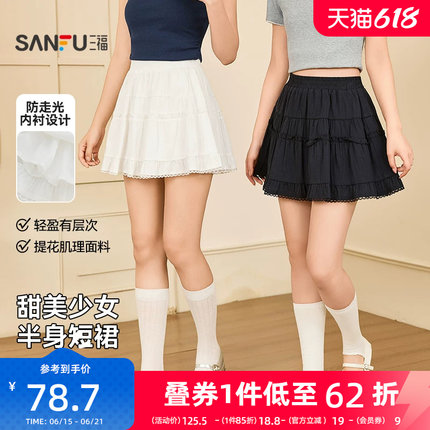 三福白色半身裙2026新款夏季蕾丝花边甜美蛋糕裙小个子短裙子女装