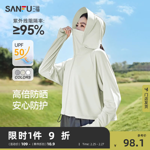 三福防晒衣2024夏季防晒指数50+休闲简约口袋连帽外套女装829054