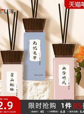 MISS JOSIE入砚系列藤条香薰 505719