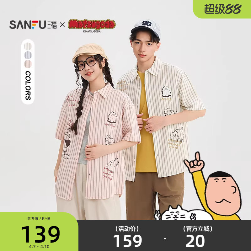 【Matsugoda联名】三福2026夏短袖衬衫男条纹休闲宽松衬衣522165