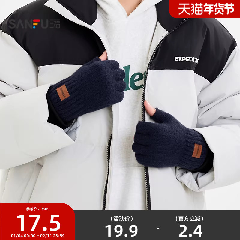 三福冬季简约半指手套 时尚个性户外保暖配件露指指套846108,服饰配件/皮带/帽子/围巾,手套,淘宝优惠券,粉丝福利购,淘宝优惠卷