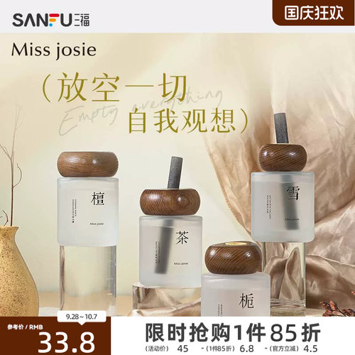 三福MISS JOSIE观想系列香薰藤条香氛 486011量贩装