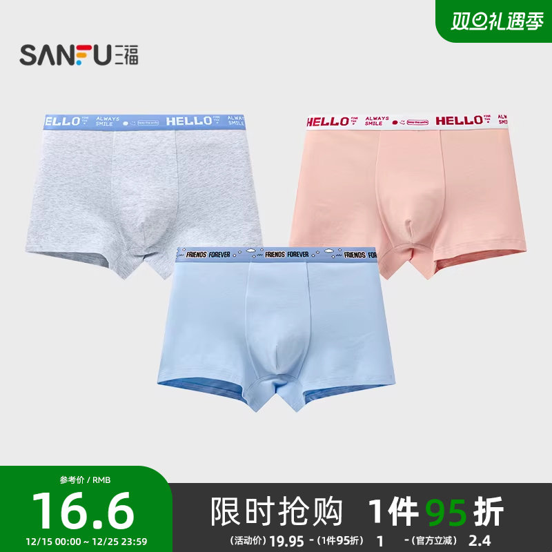 三福男士莱卡棉净版内裤  设计感腰头舒适弹力平角裤495926