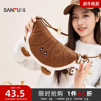 三福挎包冬季童趣绒绒可爱萌趣牛角包饺子包软包女包512722