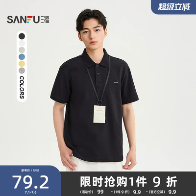 三福2026夏季新款短袖t恤男小标都市通勤修身翻领polo衫潮522284