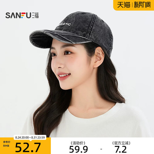 三福机能刷洗潮酷棒球帽鸭舌帽 时尚个性服饰配件帽子527747