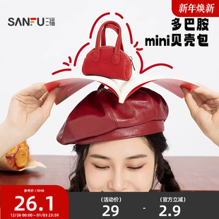 三福包饰夏季 包包类周边501463 韩系甜美mini贝壳包挂饰时尚