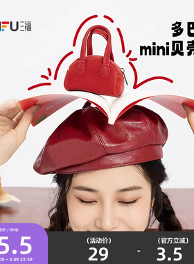 三福包饰夏季韩系甜美mini贝壳包挂饰时尚包包类周边501463