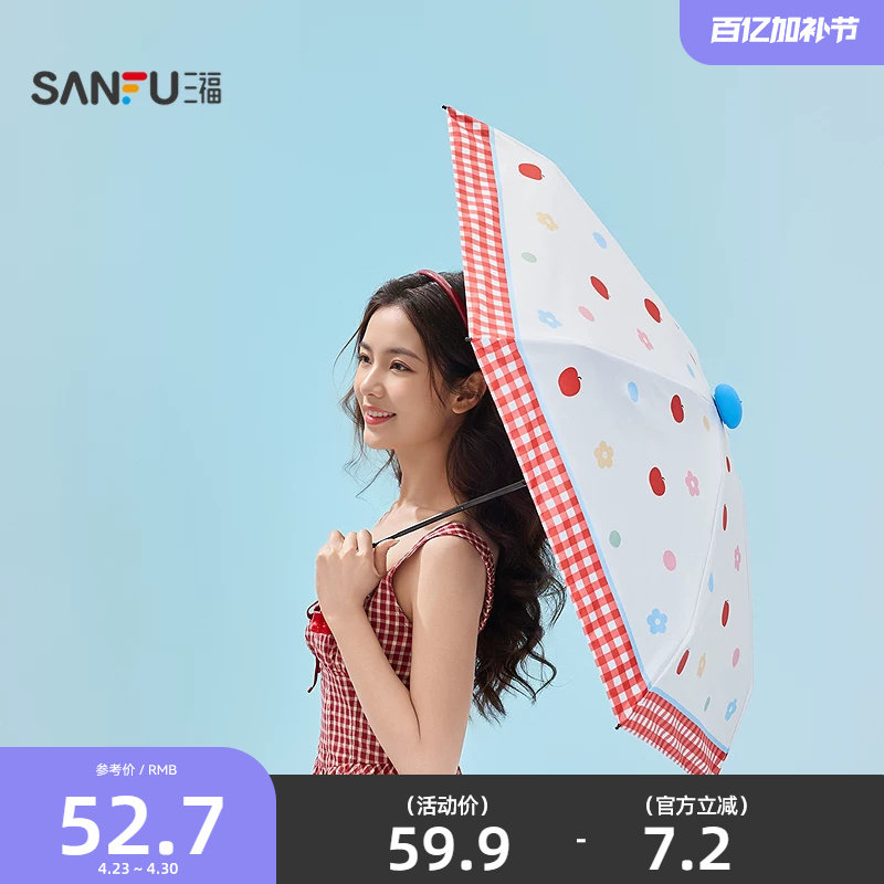 三福趣味手柄五折雨伞 趣味生活日用户外晴雨两用遮阳伞852706