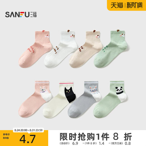 三福女小短筒袜单双装 趣味动物图案柔软精梳棉女袜子495907
