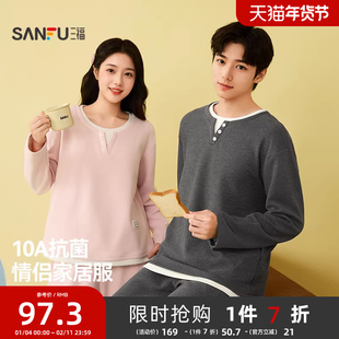 三福睡衣女2025新款冬季蚕丝羊毛绒抗菌套装时尚假两件情侣家居服