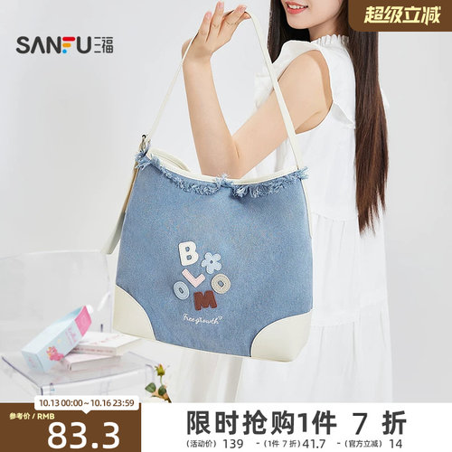 三福挎包夏季田园物语甜妹托特包彩色牛仔编织包女包522674
