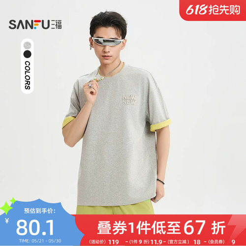 三福2026夏季男士撞色双色立体英文短T恤街潮圆领上衣520893