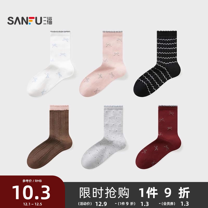 三福 女短筒袜单双装 甜美可爱混款清新时尚柔软女袜袜子846140