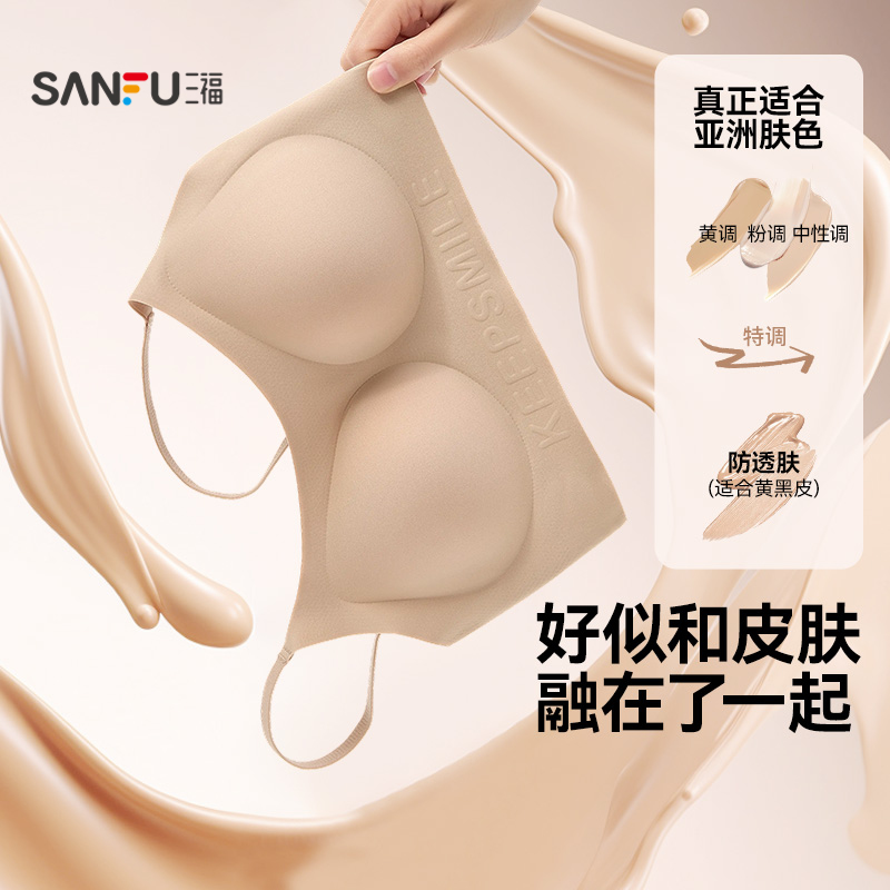 【穿白T不尴尬】三福防透肤文胸女无痕隐形胸罩粉底液自然肤内衣