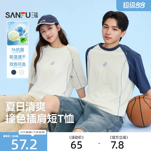 三福2026夏季新款短袖t恤男分割明线插肩撞色宽松圆领上衣524481
