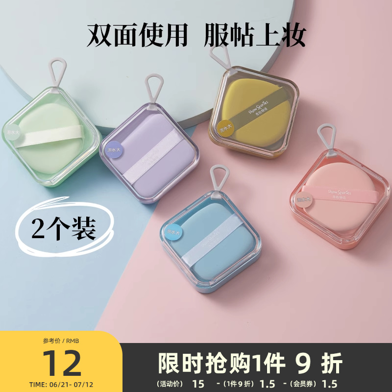 三福秀色物语 多彩小泡芙气垫粉扑2P 粉底液干湿两用美妆蛋440657