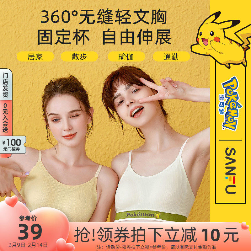 【宝可梦联名】三福无钢圈文胸固定杯学生少女可爱小胸运动风内衣